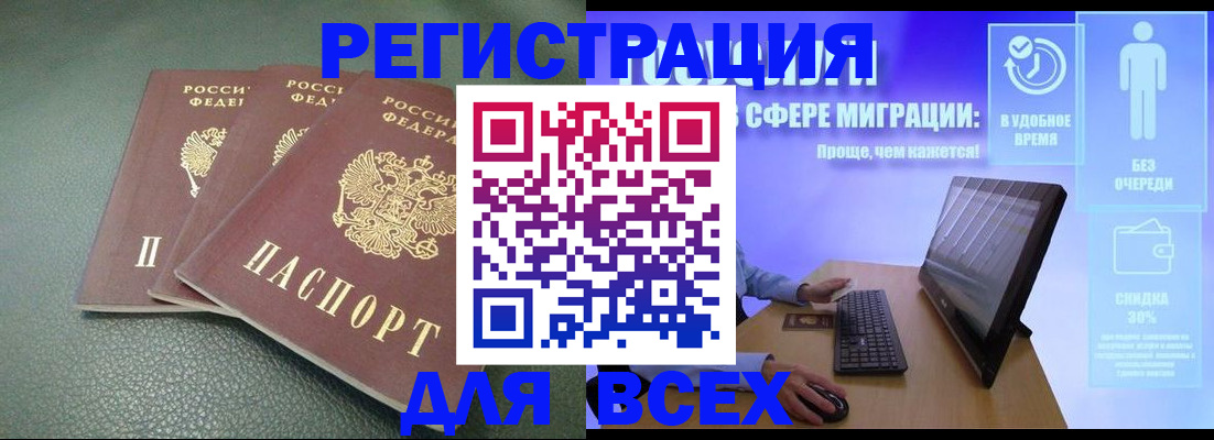 прописка штамп в Глазове