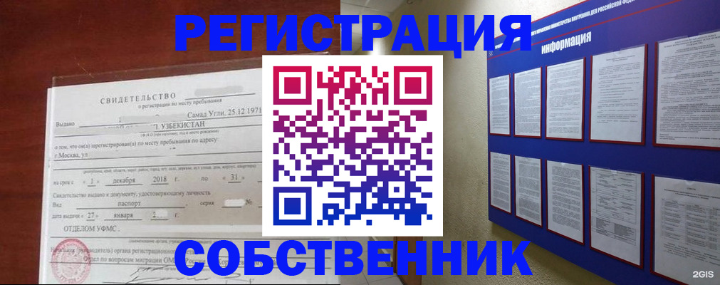 прописка в квартире в Глазове
