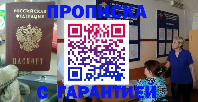 прописка для школы в Глазове