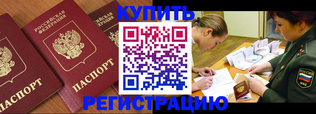 прописка в Глазове